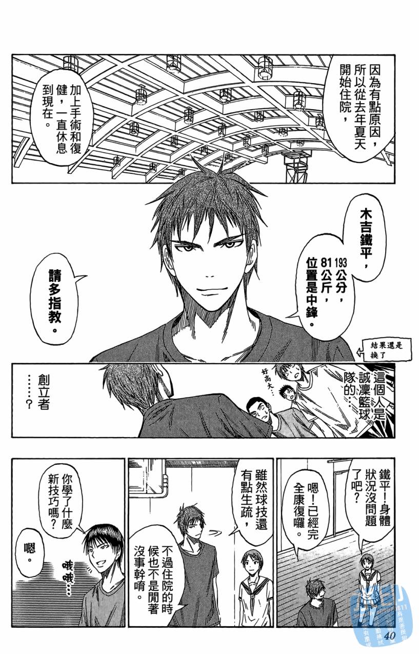 黑子的篮球 第7卷 第39页