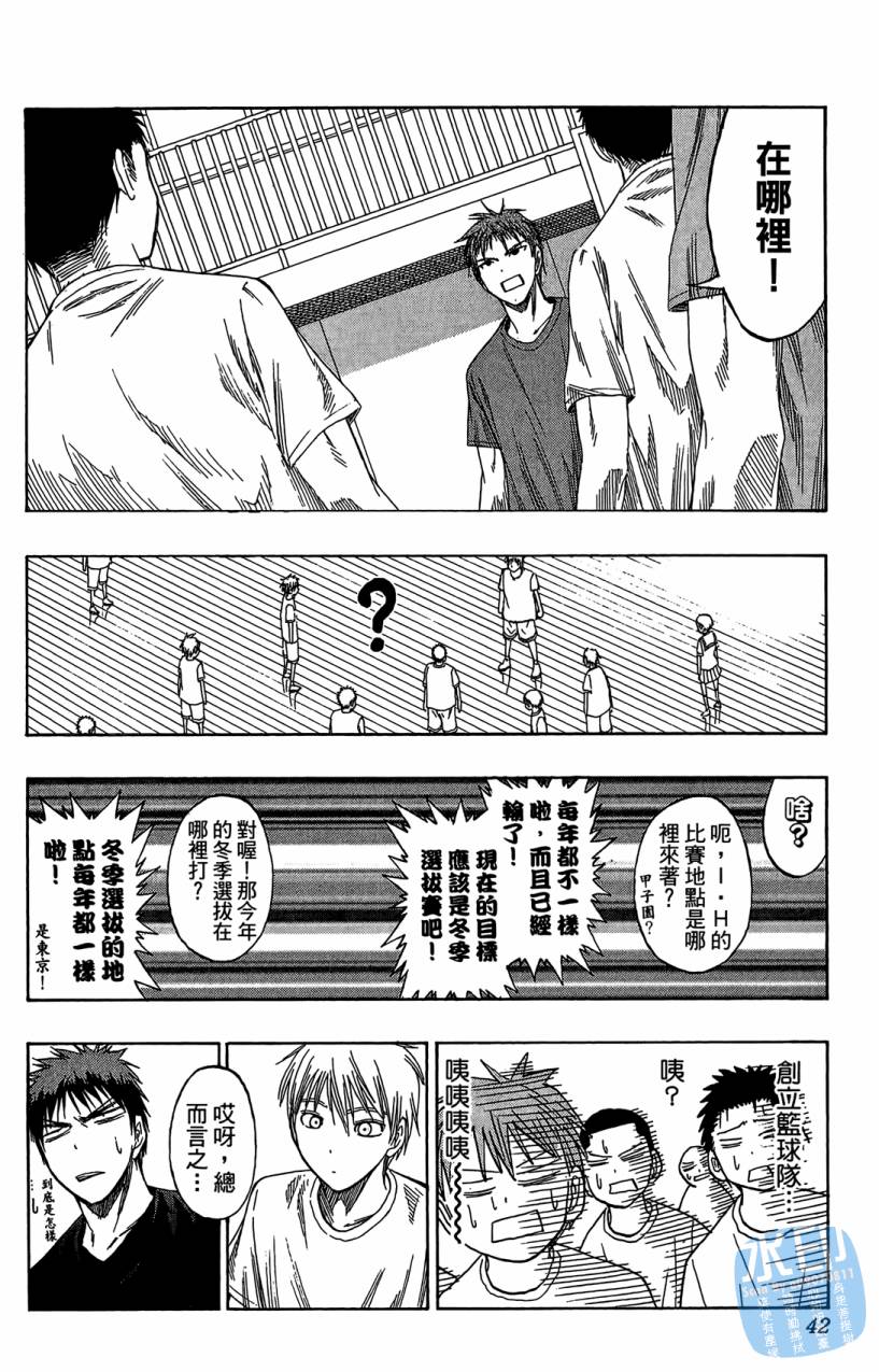 黑子的篮球 第7卷 第41页