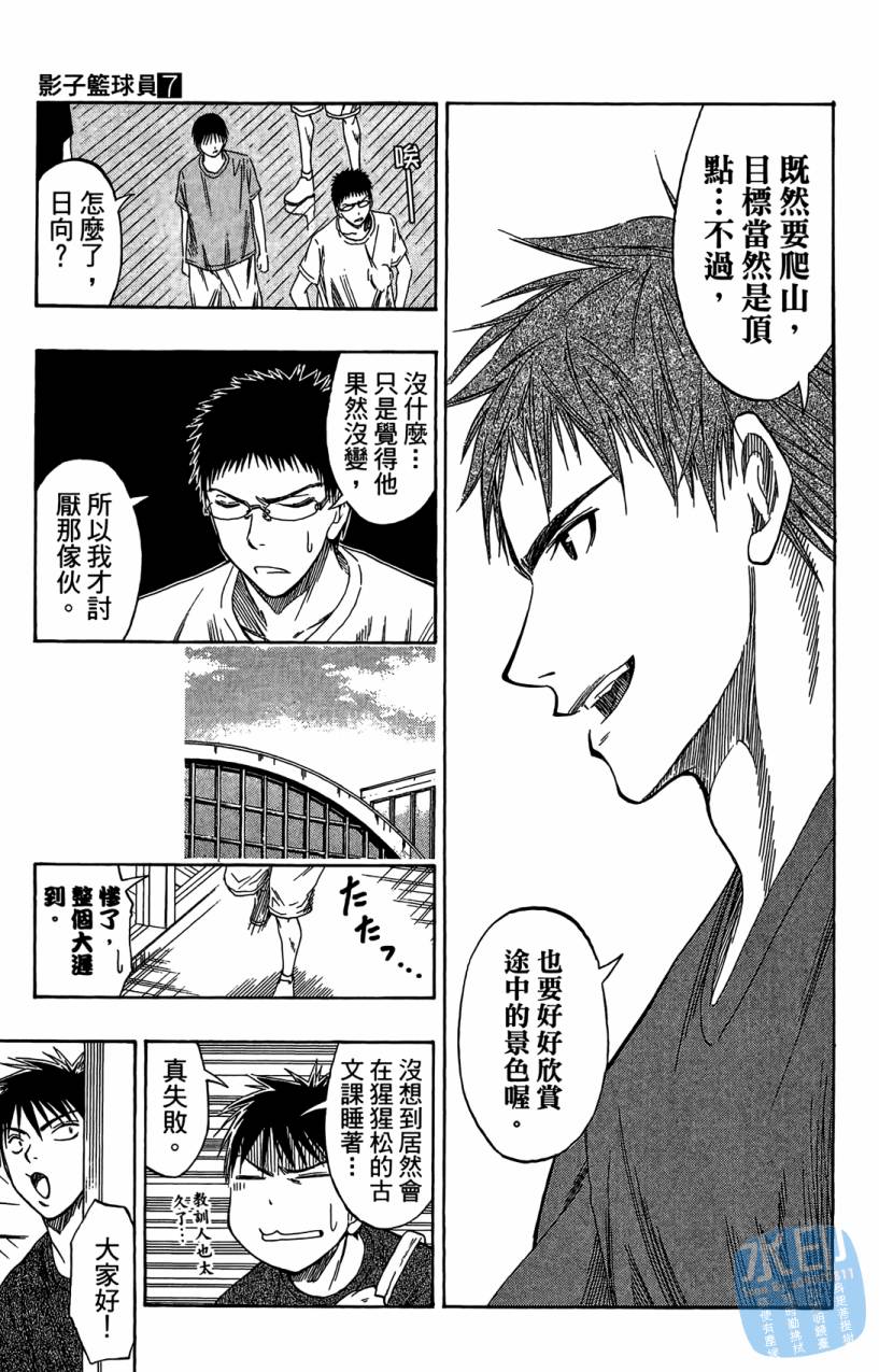 黑子的篮球 第7卷 第42页