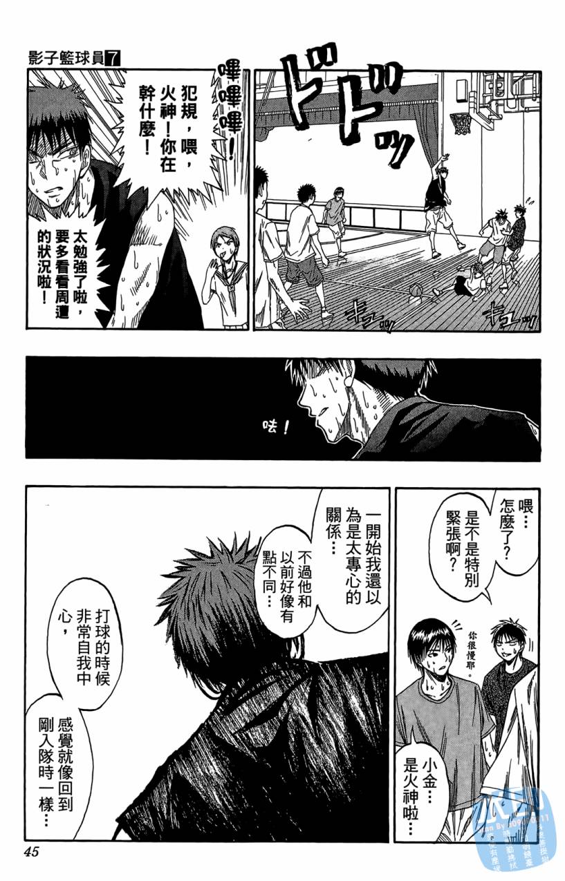 黑子的篮球 第7卷 第44页
