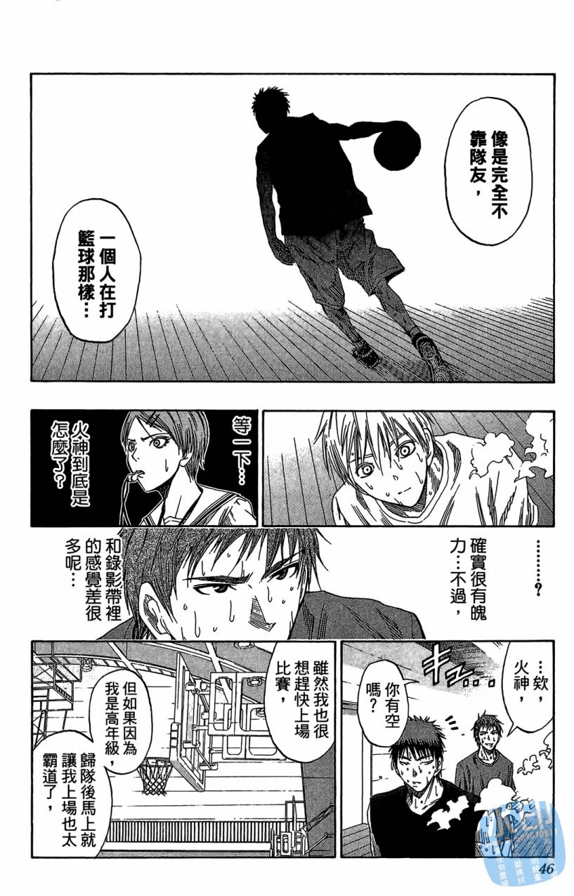黑子的篮球 第7卷 第45页