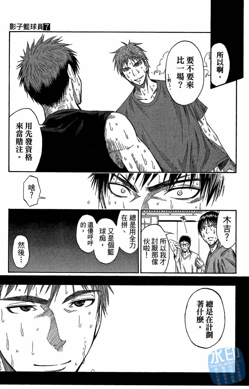 黑子的篮球 第7卷 第46页