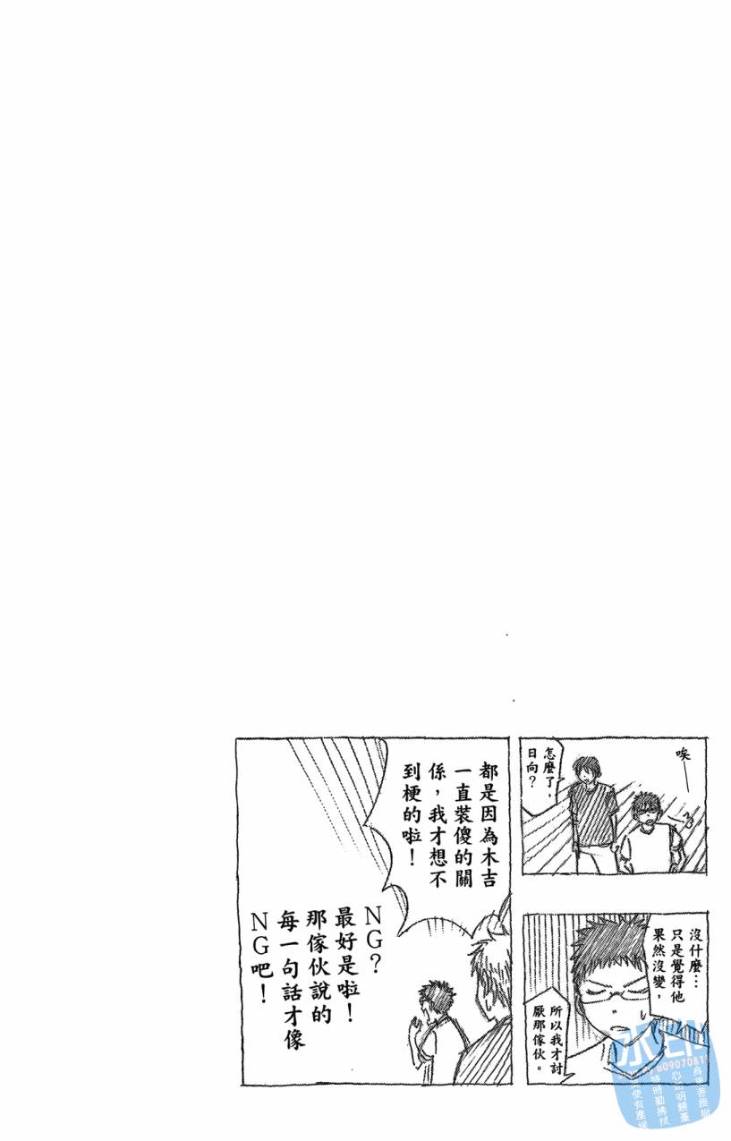 黑子的篮球 第7卷 第47页