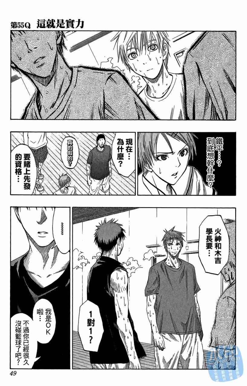 黑子的篮球 第7卷 第48页