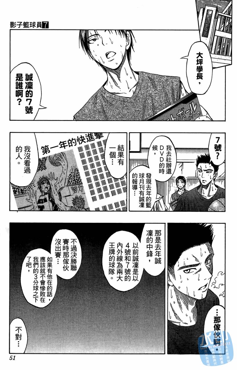 黑子的篮球 第7卷 第50页
