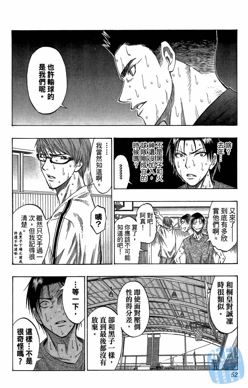 黑子的篮球 第7卷 第51页