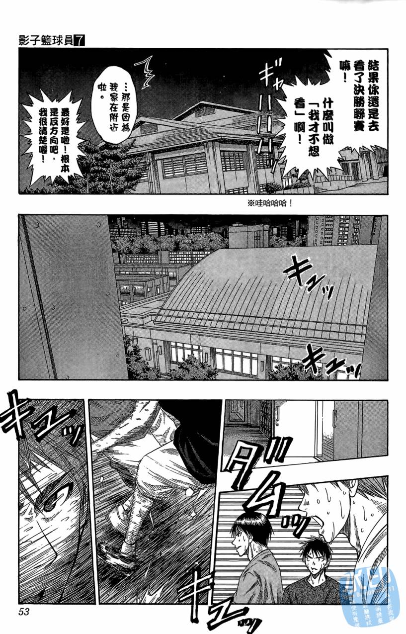 黑子的篮球 第7卷 第52页