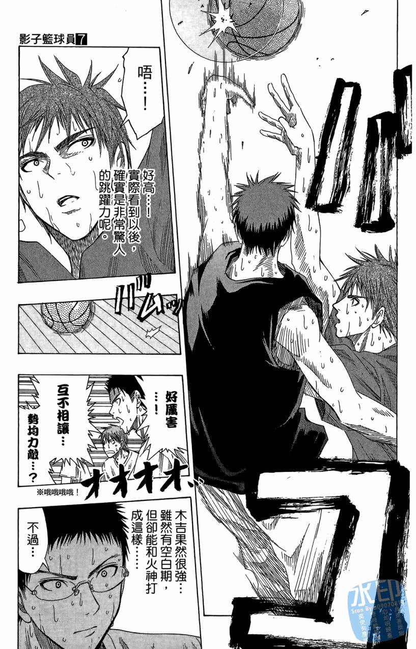 黑子的篮球 第7卷 第54页
