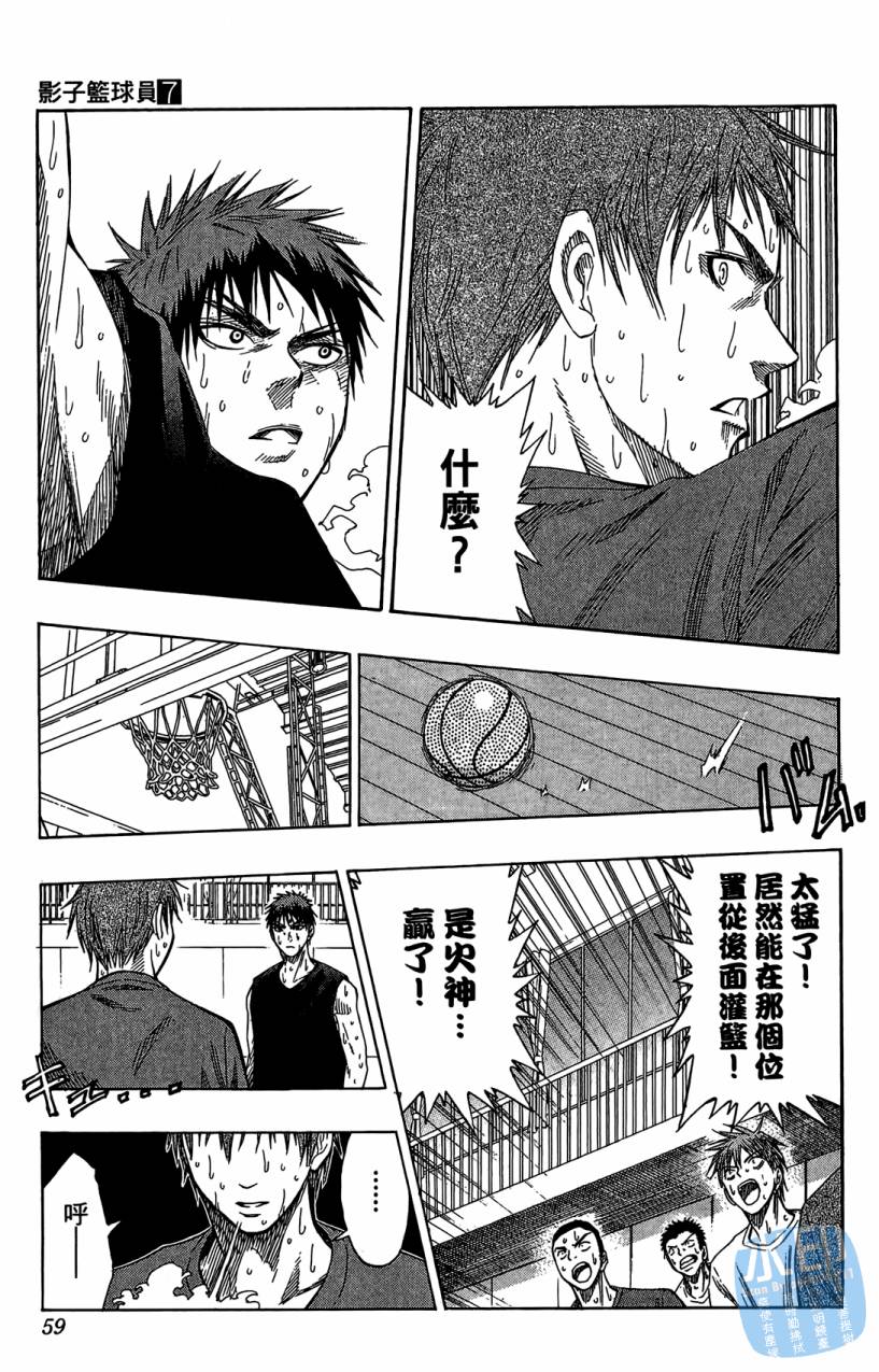 黑子的篮球 第7卷 第58页