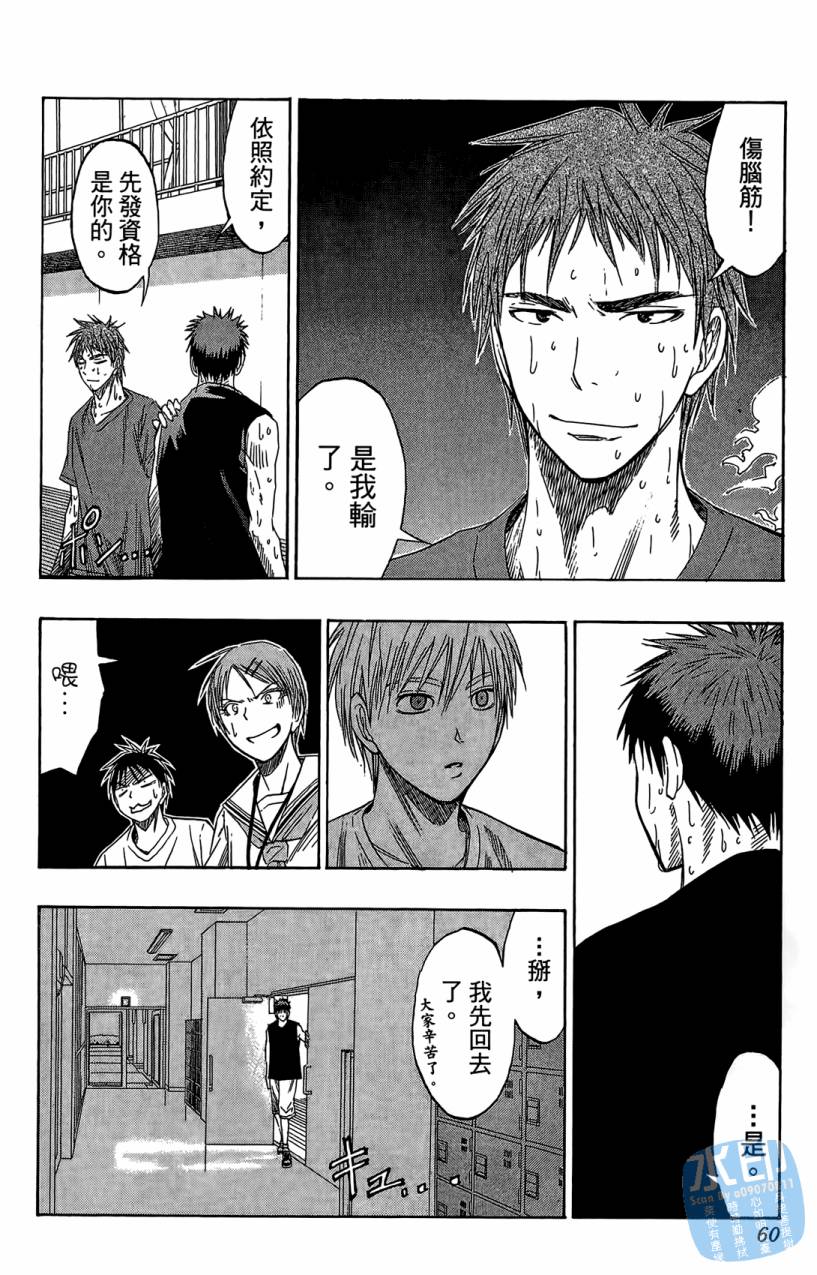 黑子的篮球 第7卷 第59页