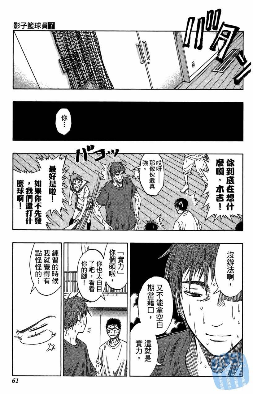 黑子的篮球 第7卷 第60页