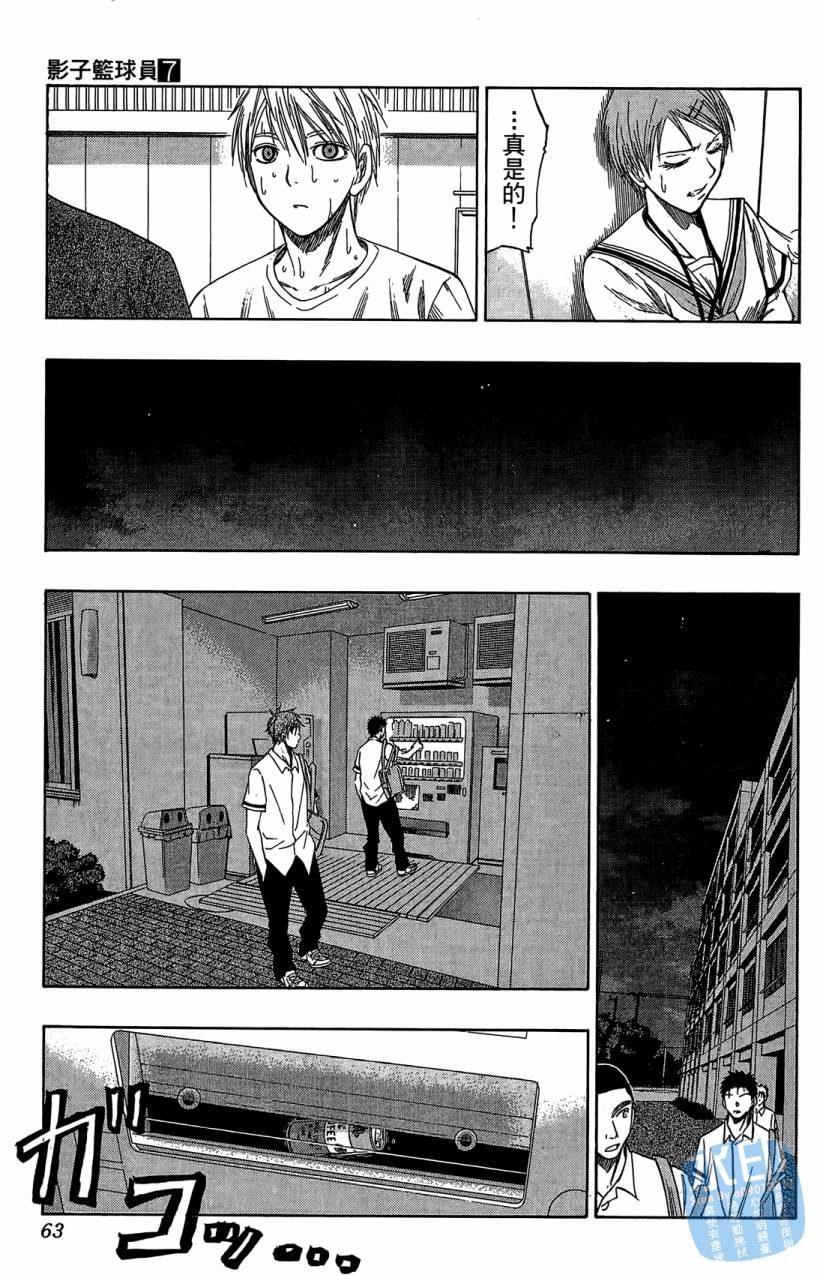 黑子的篮球 第7卷 第62页