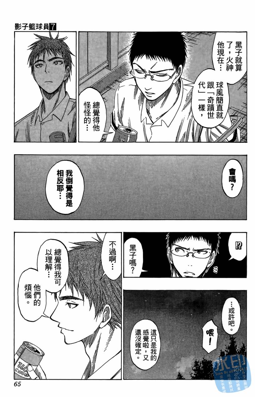 黑子的篮球 第7卷 第64页