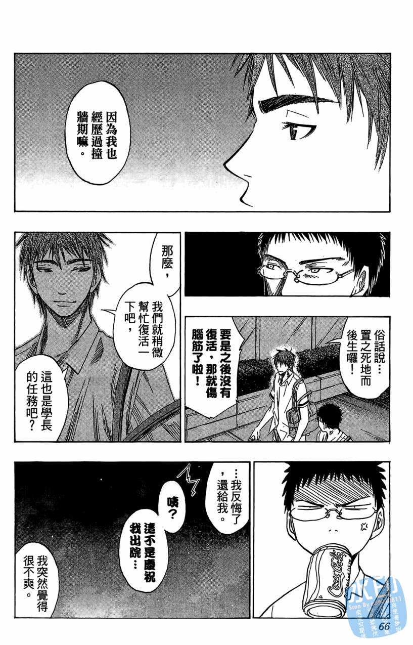 黑子的篮球 第7卷 第65页