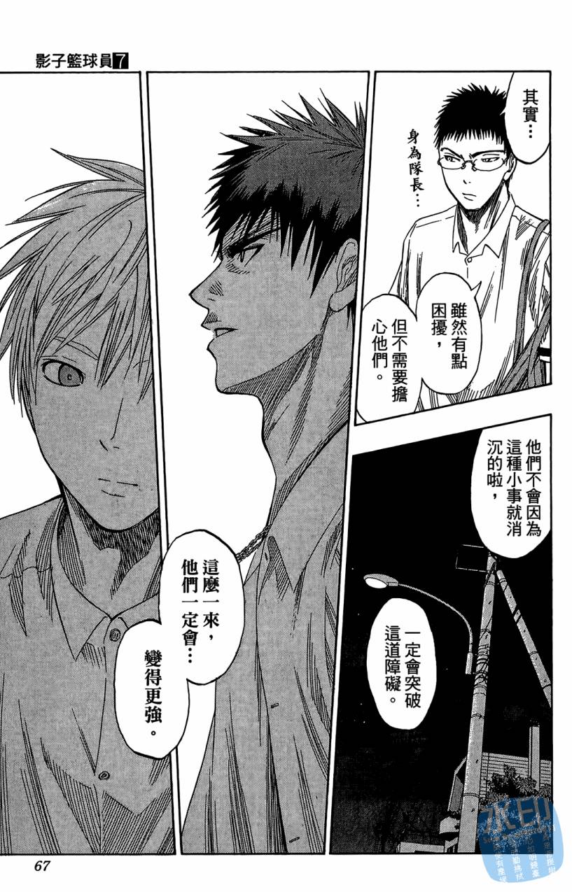 黑子的篮球 第7卷 第66页