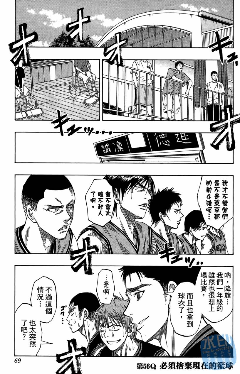 黑子的篮球 第7卷 第68页