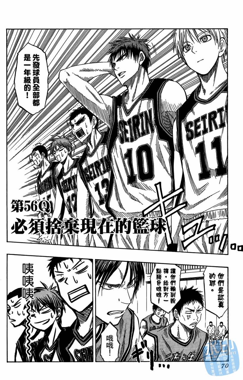 黑子的篮球 第7卷 第69页