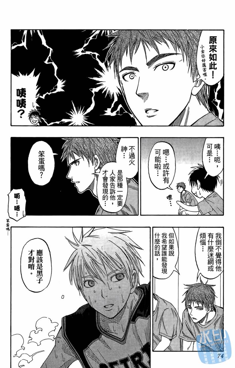 黑子的篮球 第7卷 第73页