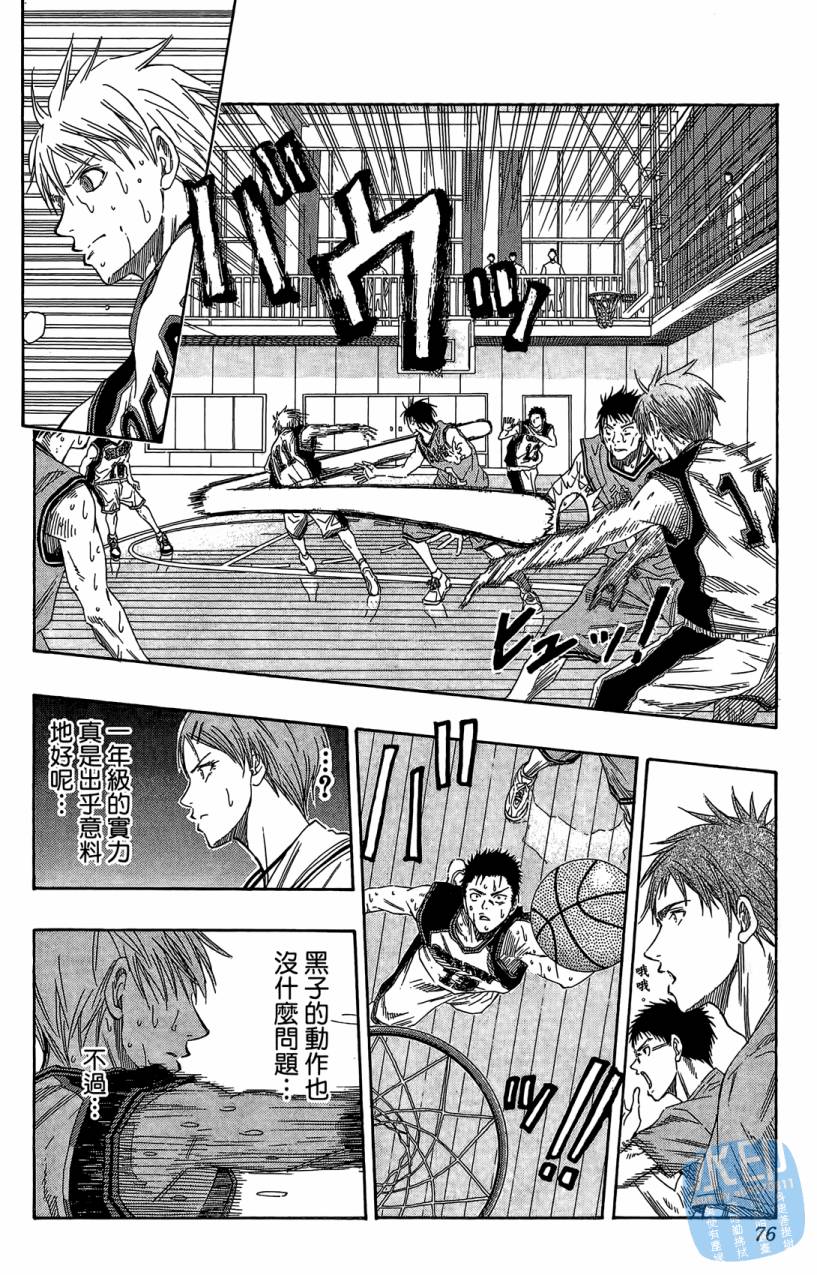 黑子的篮球 第7卷 第75页
