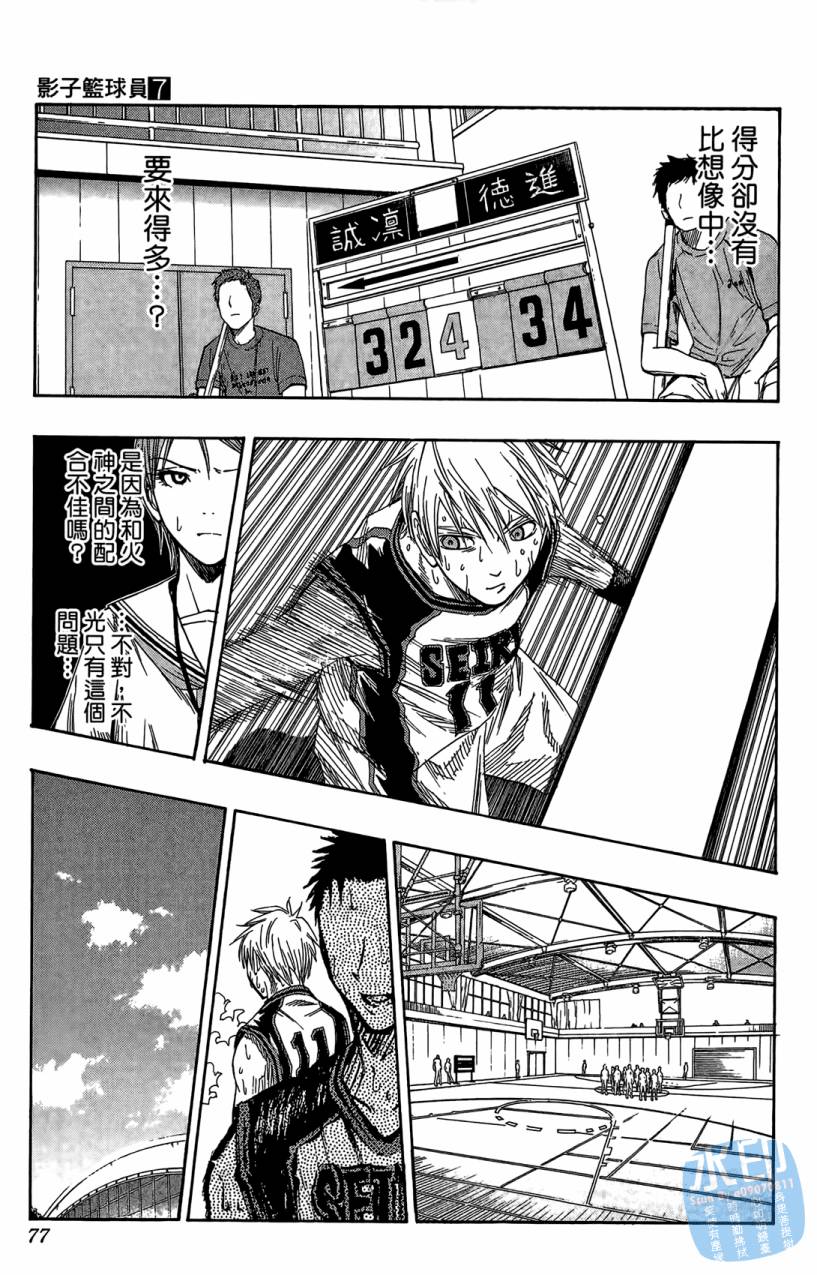 黑子的篮球 第7卷 第76页