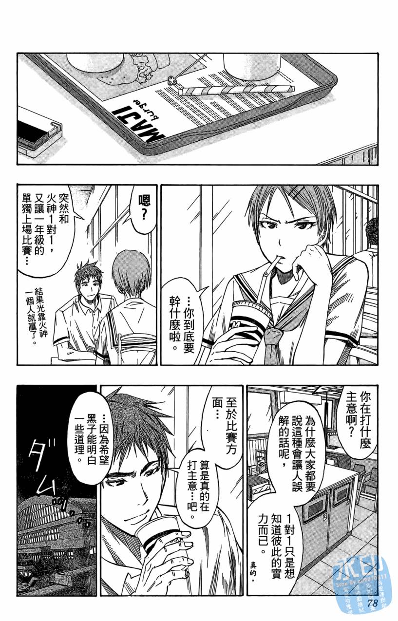黑子的篮球 第7卷 第77页