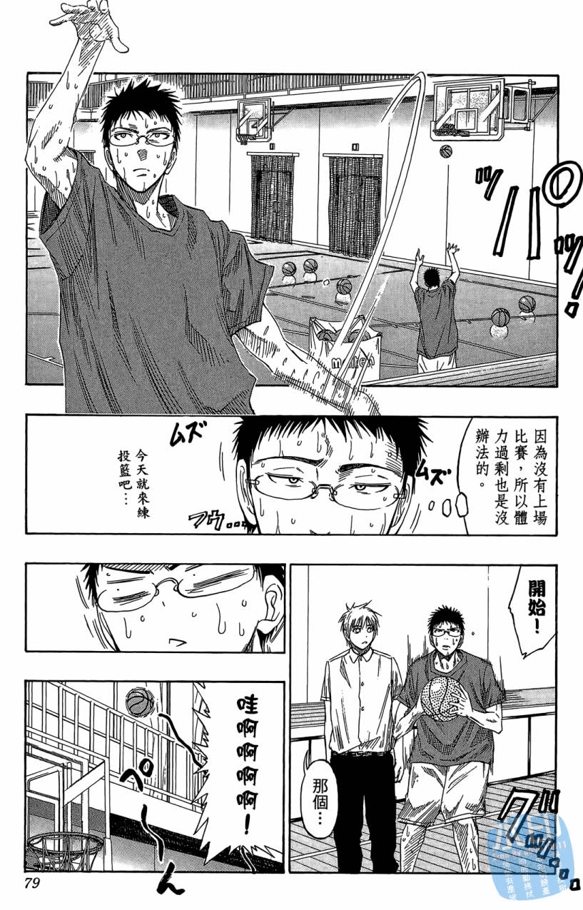 黑子的篮球 第7卷 第78页