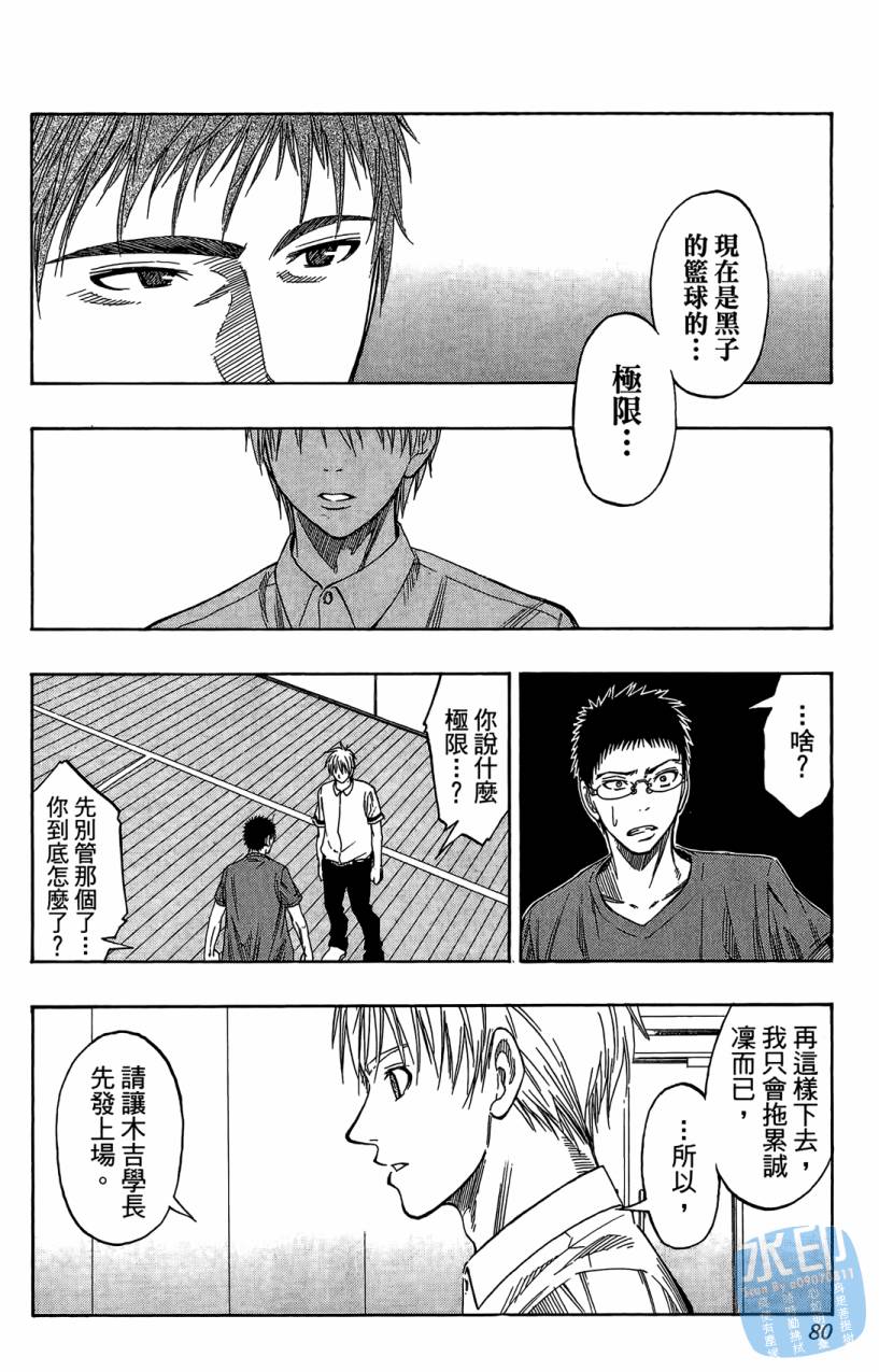 黑子的篮球 第7卷 第79页