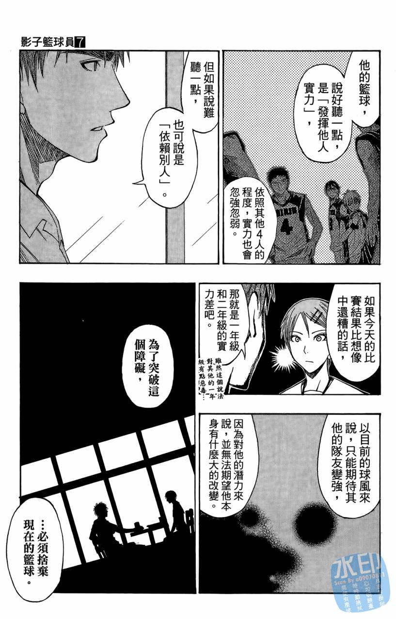 黑子的篮球 第7卷 第80页