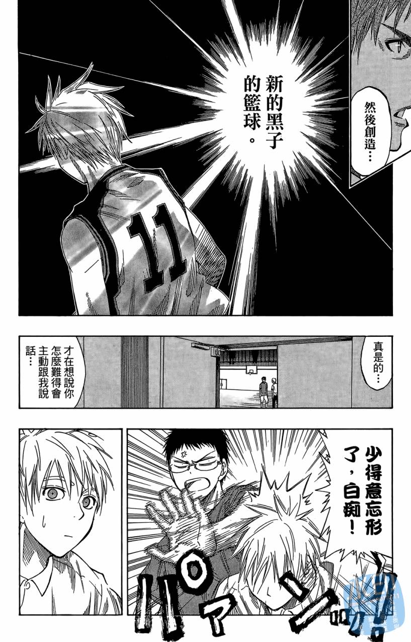黑子的篮球 第7卷 第81页