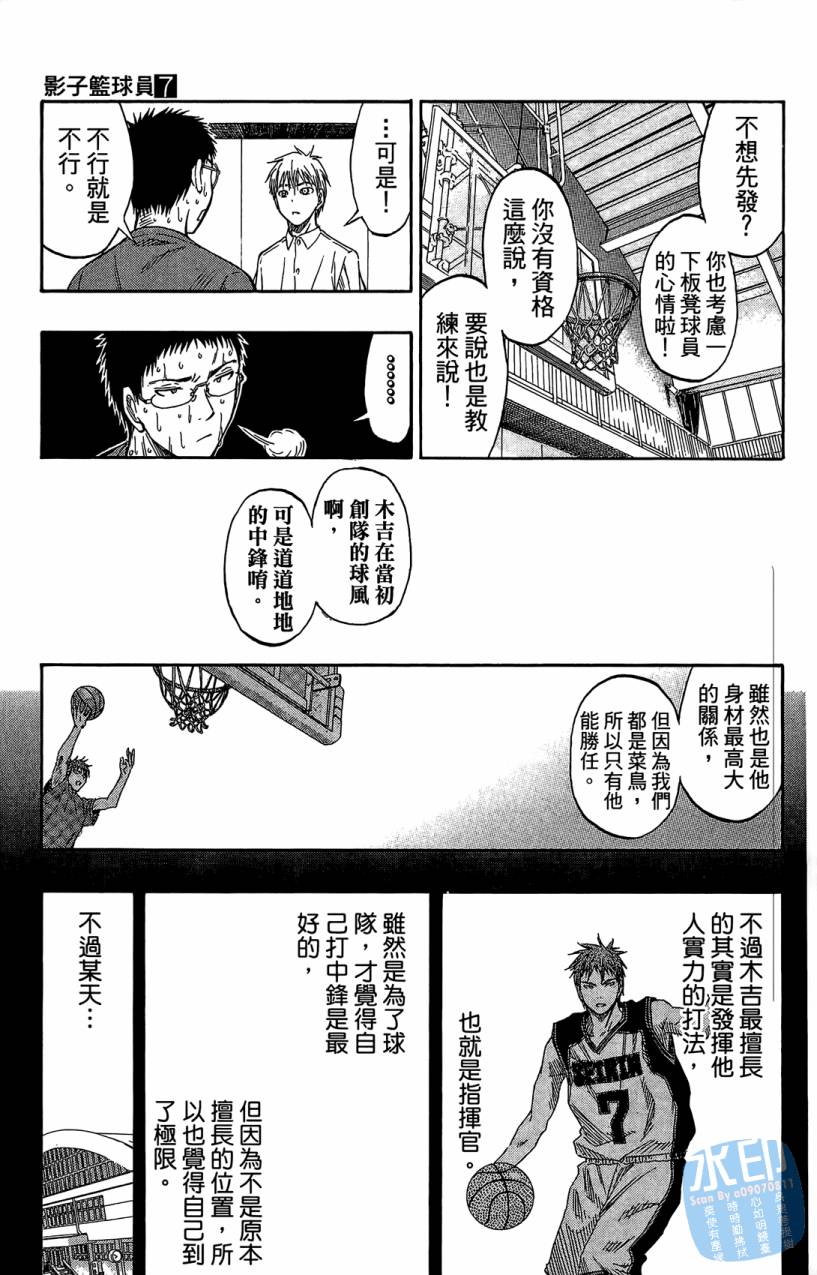 黑子的篮球 第7卷 第82页