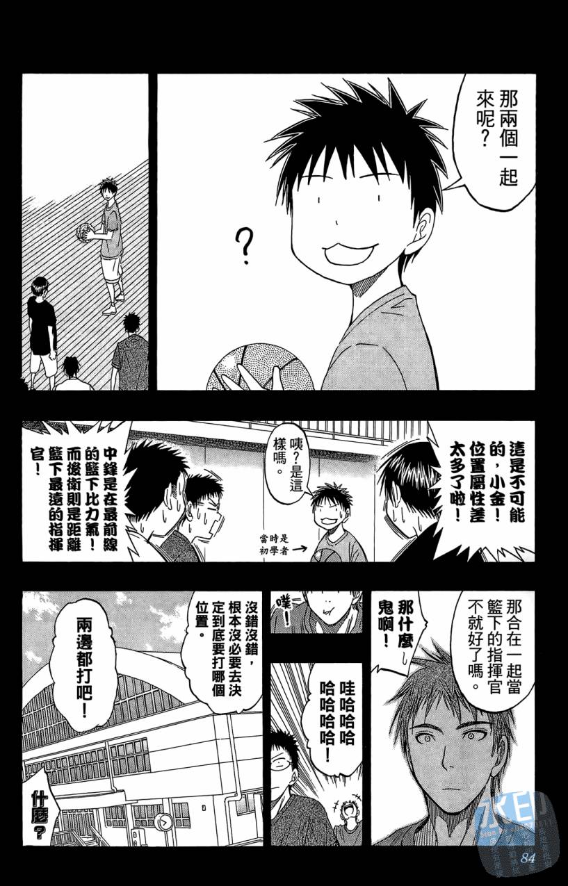 黑子的篮球 第7卷 第83页