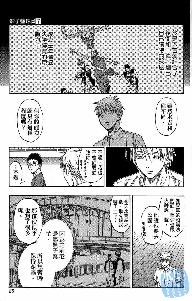 黑子的篮球 第7卷 第84页