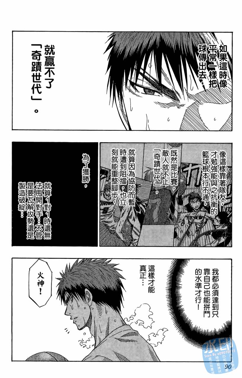 黑子的篮球 第7卷 第89页