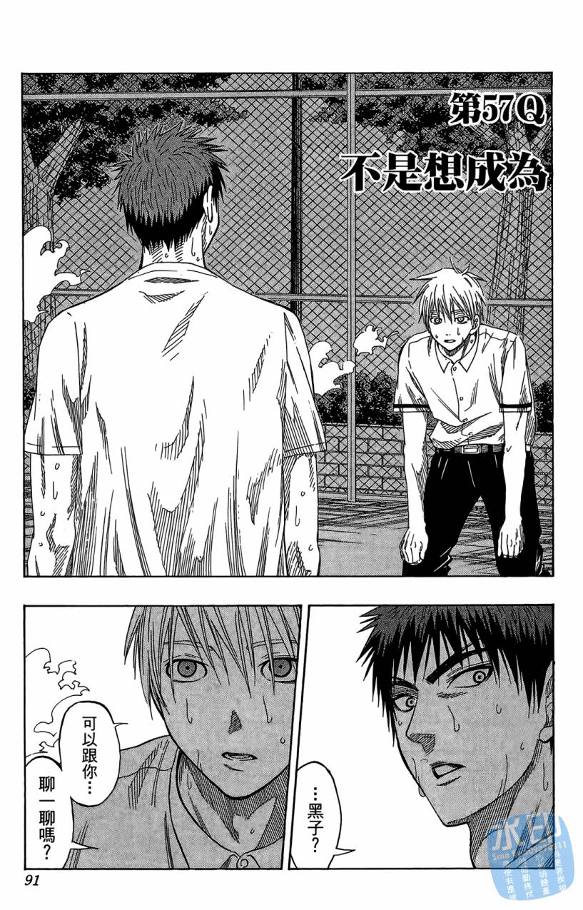 黑子的篮球 第7卷 第90页