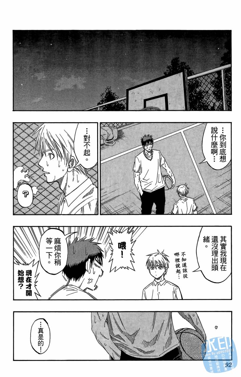 黑子的篮球 第7卷 第91页