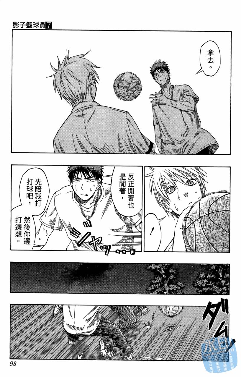 黑子的篮球 第7卷 第92页