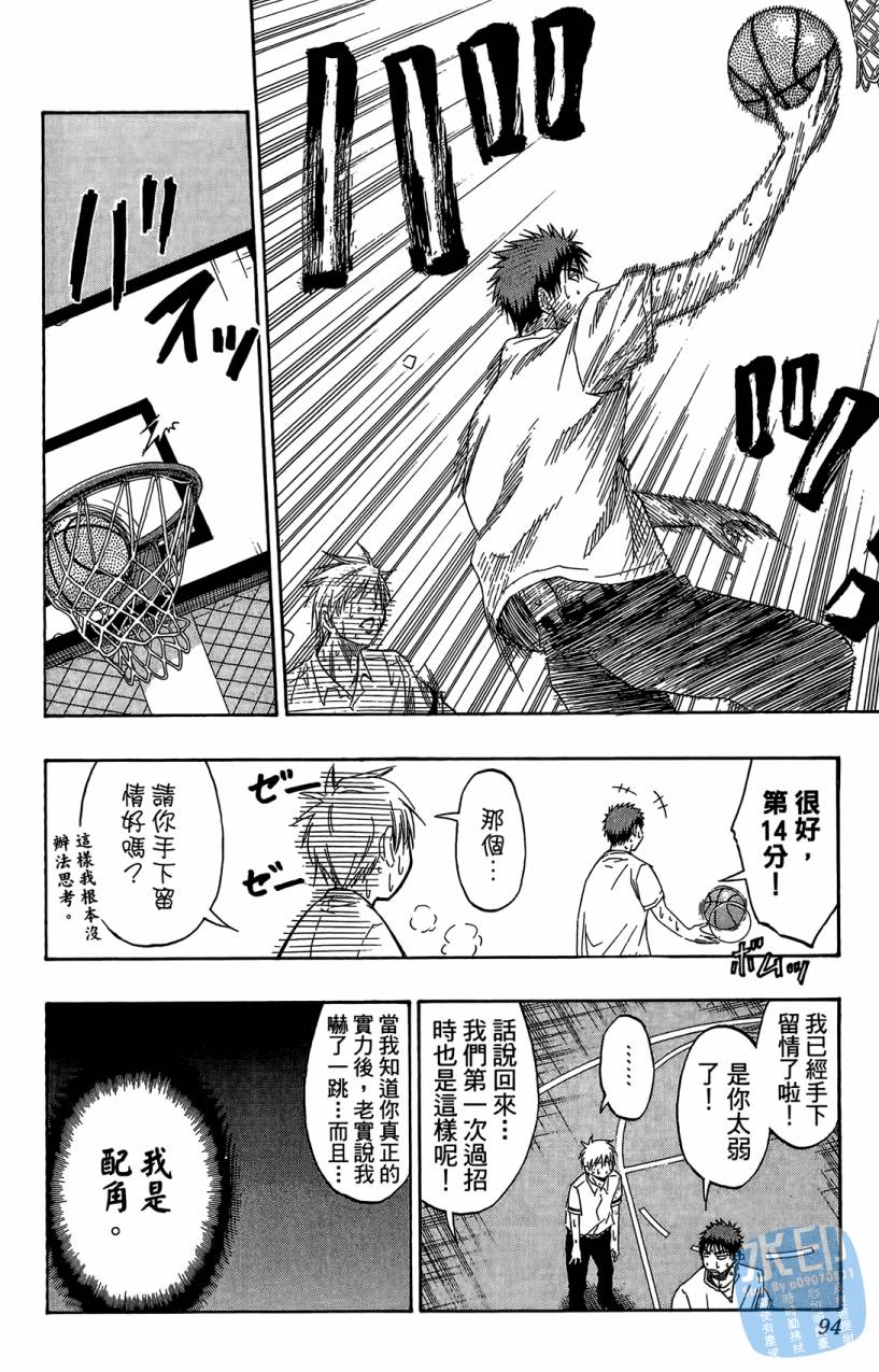 黑子的篮球 第7卷 第93页