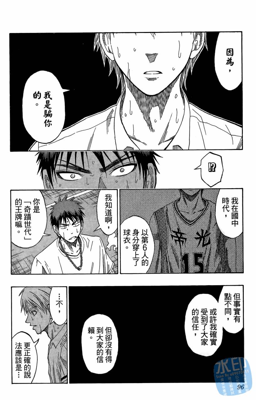 黑子的篮球 第7卷 第95页