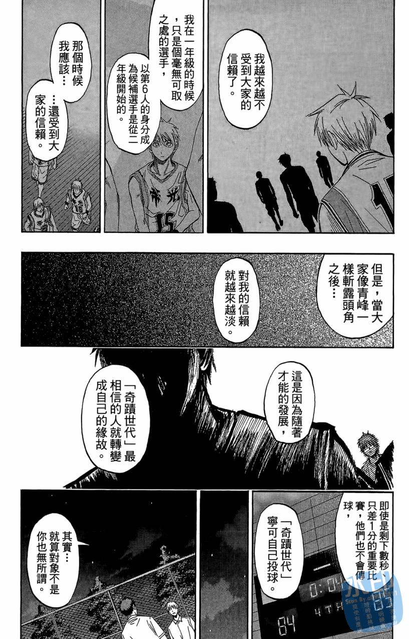 黑子的篮球 第7卷 第96页