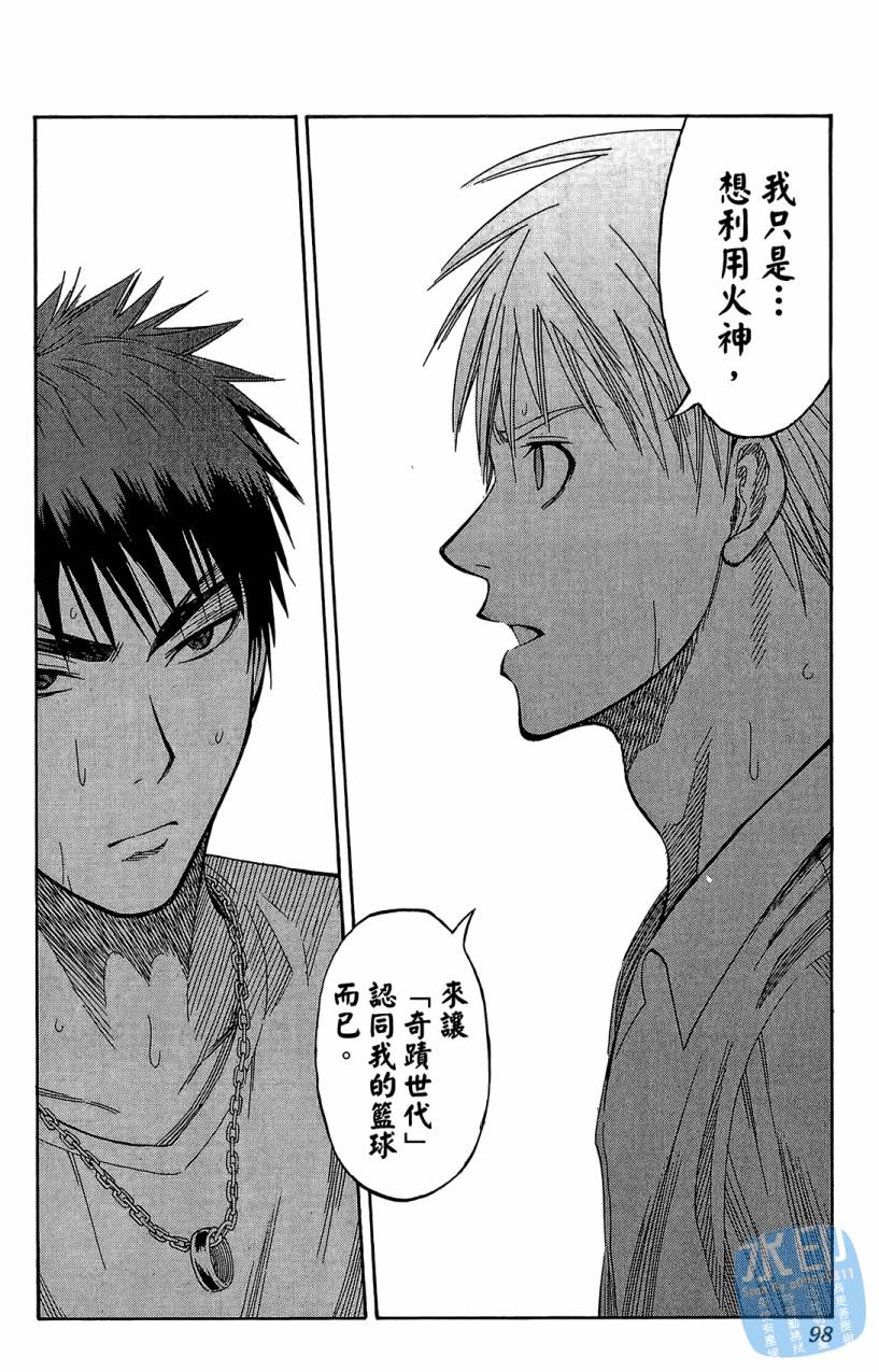 黑子的篮球 第7卷 第97页