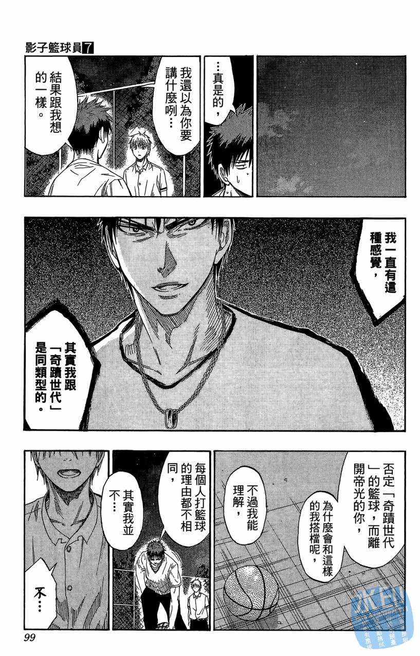 黑子的篮球 第7卷 第98页