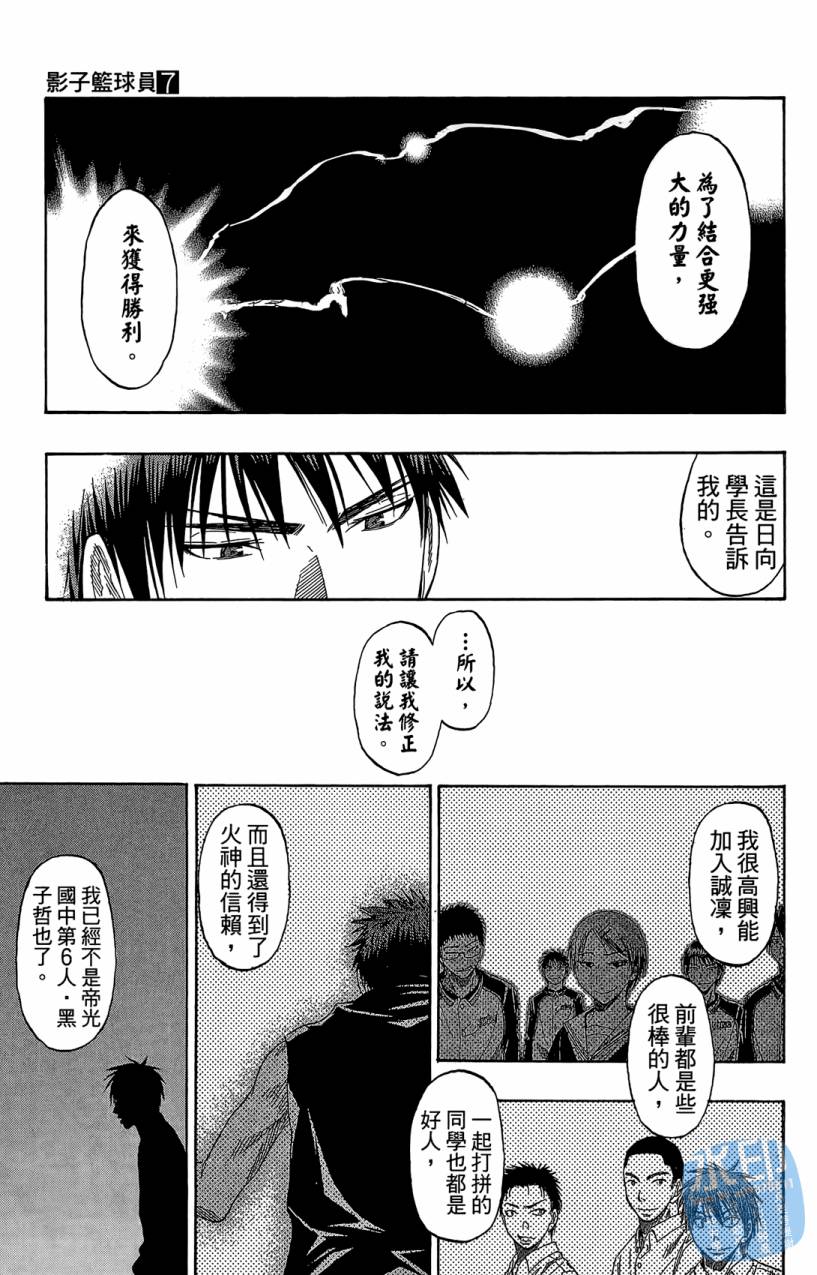 黑子的篮球 第7卷 第100页