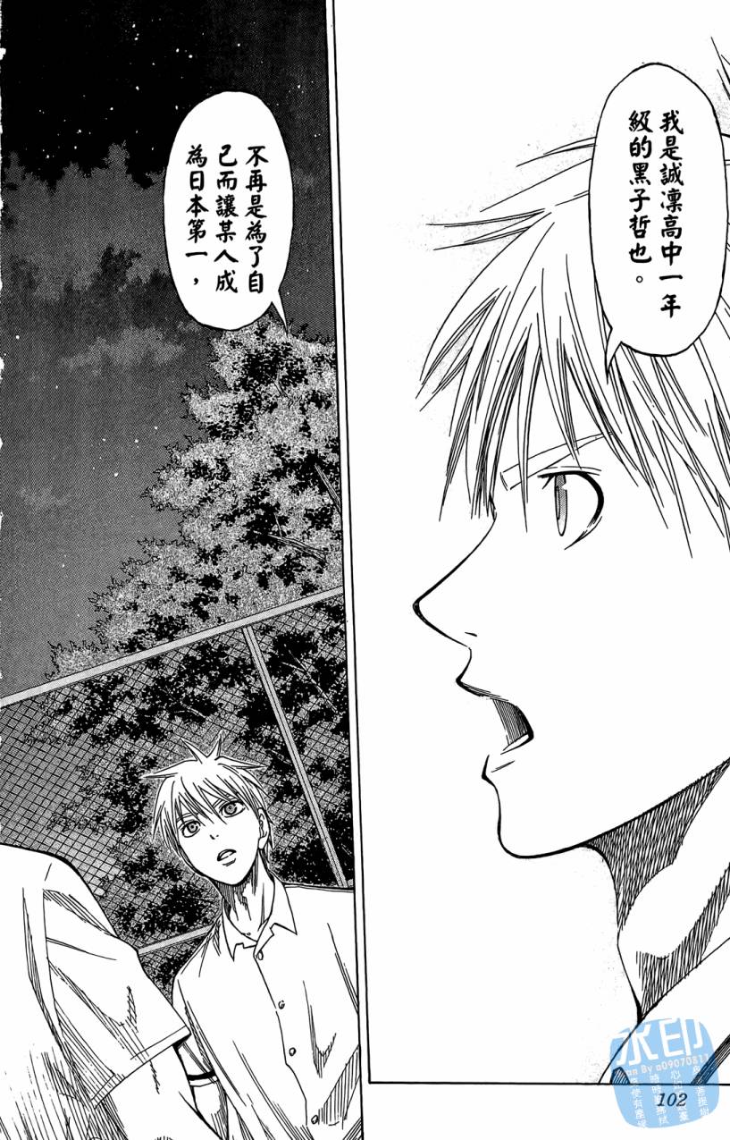 黑子的篮球 第7卷 第101页