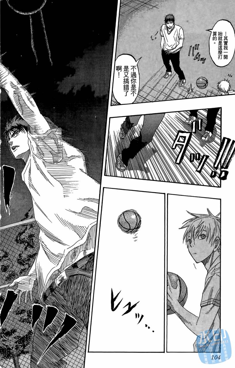 黑子的篮球 第7卷 第103页