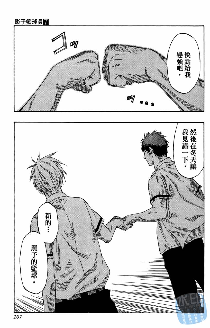 黑子的篮球 第7卷 第106页
