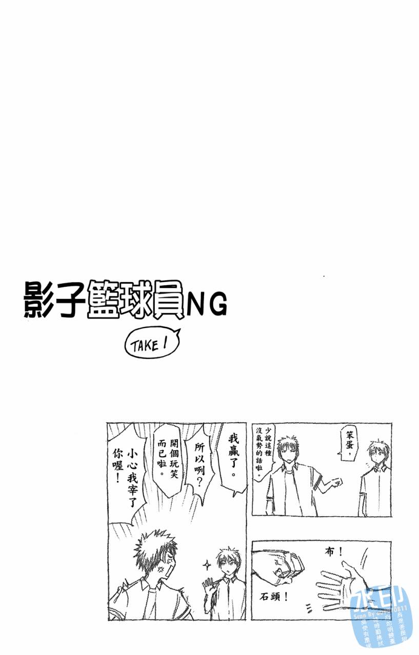 黑子的篮球 第7卷 第107页