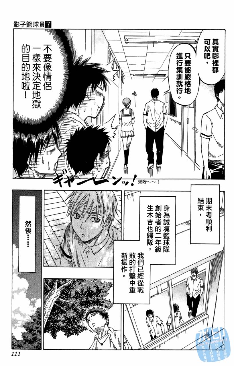 黑子的篮球 第7卷 第110页