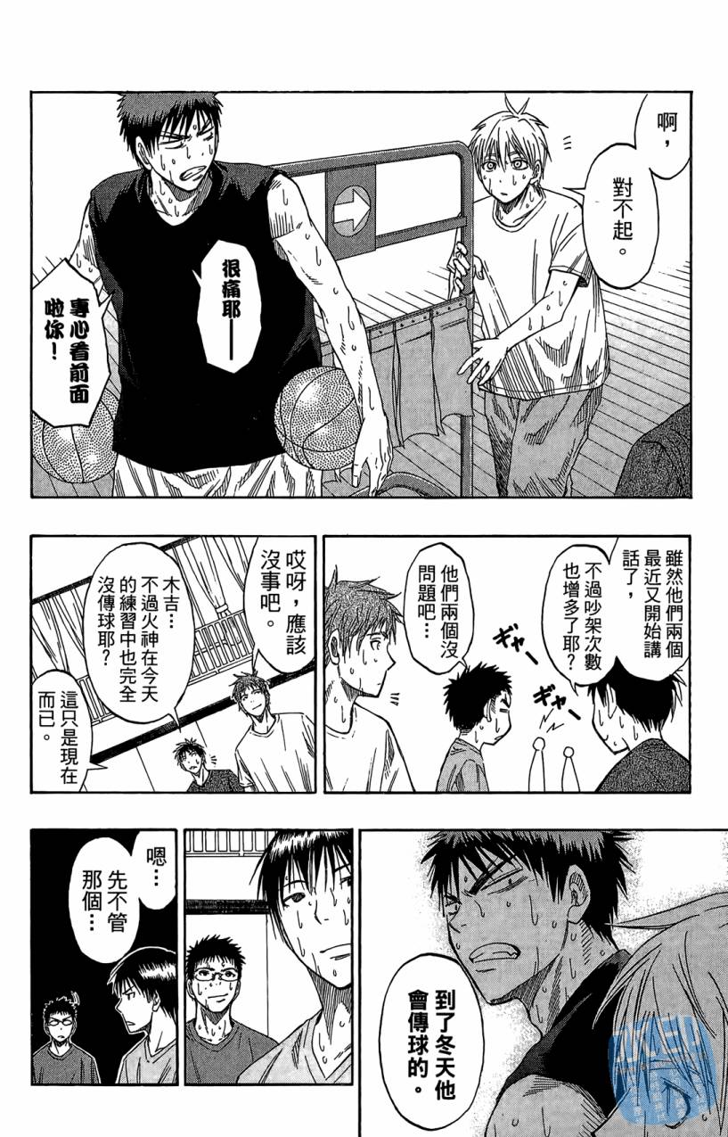 黑子的篮球 第7卷 第113页