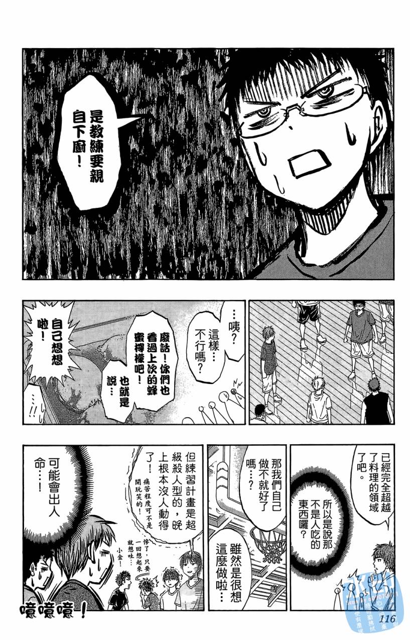 黑子的篮球 第7卷 第115页