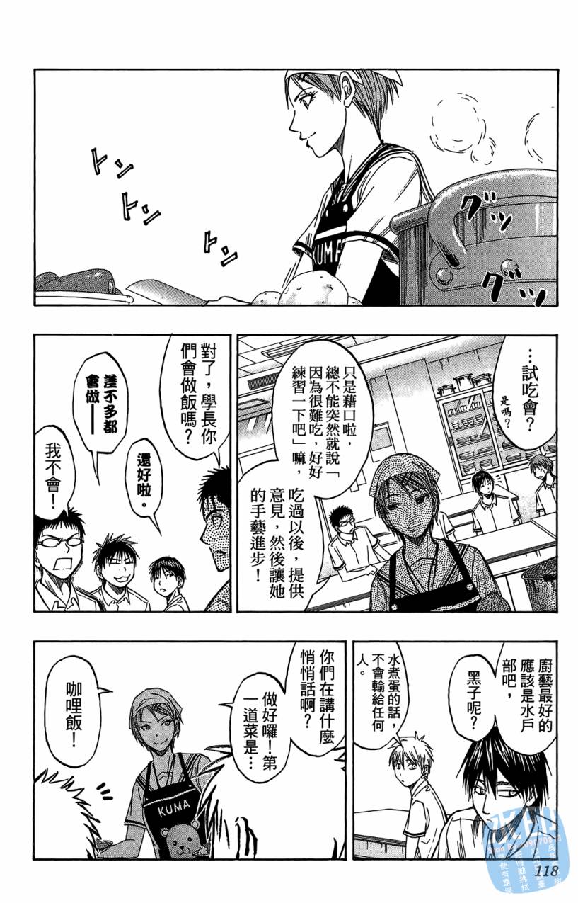 黑子的篮球 第7卷 第117页